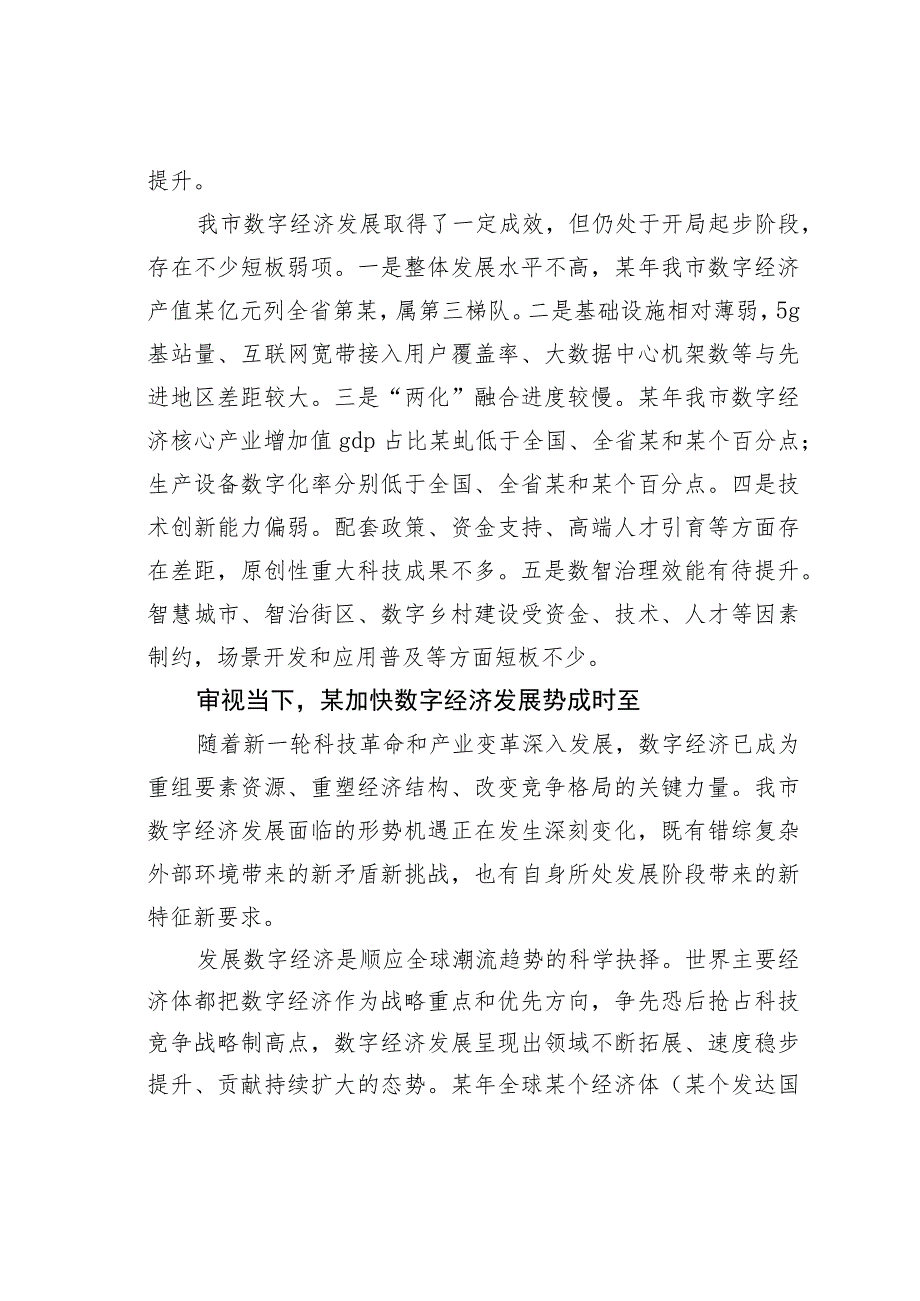 某某市委政研室副主任关于推进数字经济发展的调查与思考.docx_第3页