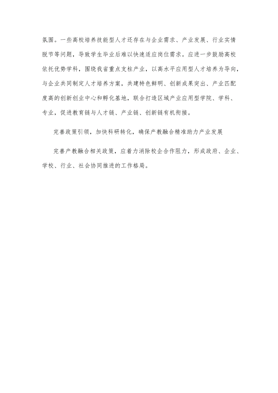 推动以企业为主体的科技创新心得体会发言.docx_第3页