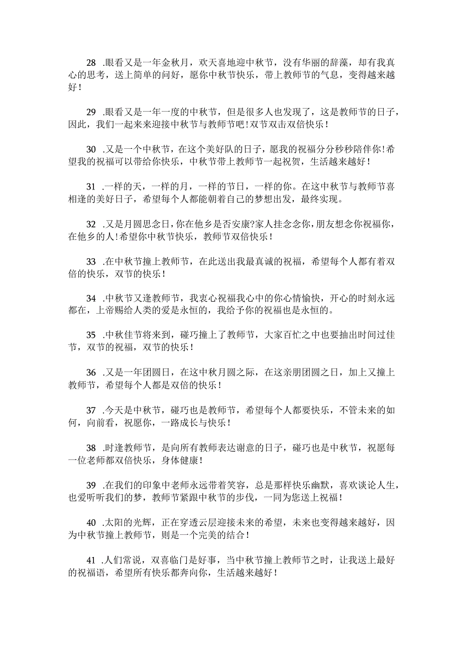 2023年中秋教师双节暖心祝福寄语.docx_第3页