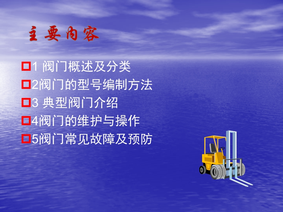 阀门专题讲座.ppt_第2页