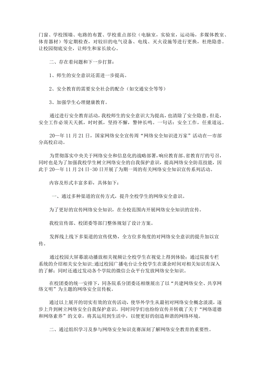 2023安全教育主题活动总结范文.docx_第3页