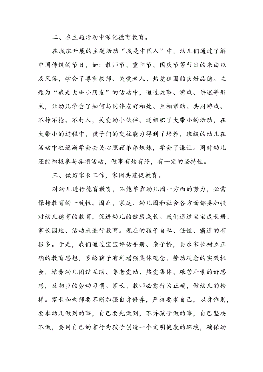 幼儿园德育工作计划精选(5篇).docx_第2页