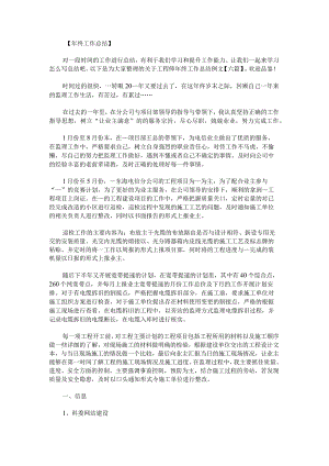 关于工程师年终工作总结例文.docx