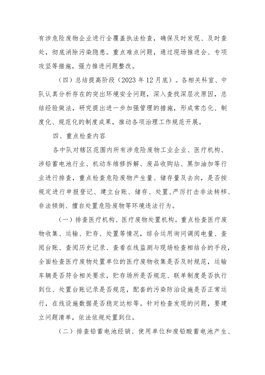 生态环境局XX区分局2023年度严厉打击危险废物环境违法犯罪专项帮扶行动方案.docx_第3页