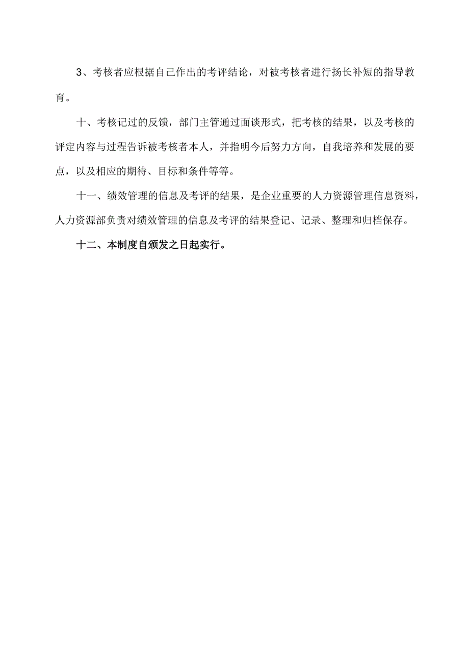 XX材料有限公司年度绩效考核管理规定（2023年）.docx_第3页