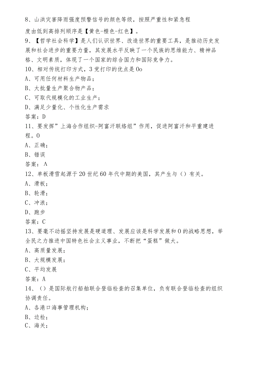 2022年学习强国知识竞赛考核卷（包含答案）.docx_第2页