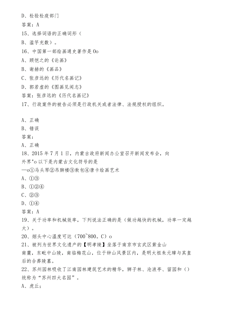 2022年学习强国知识竞赛考核卷（包含答案）.docx_第3页