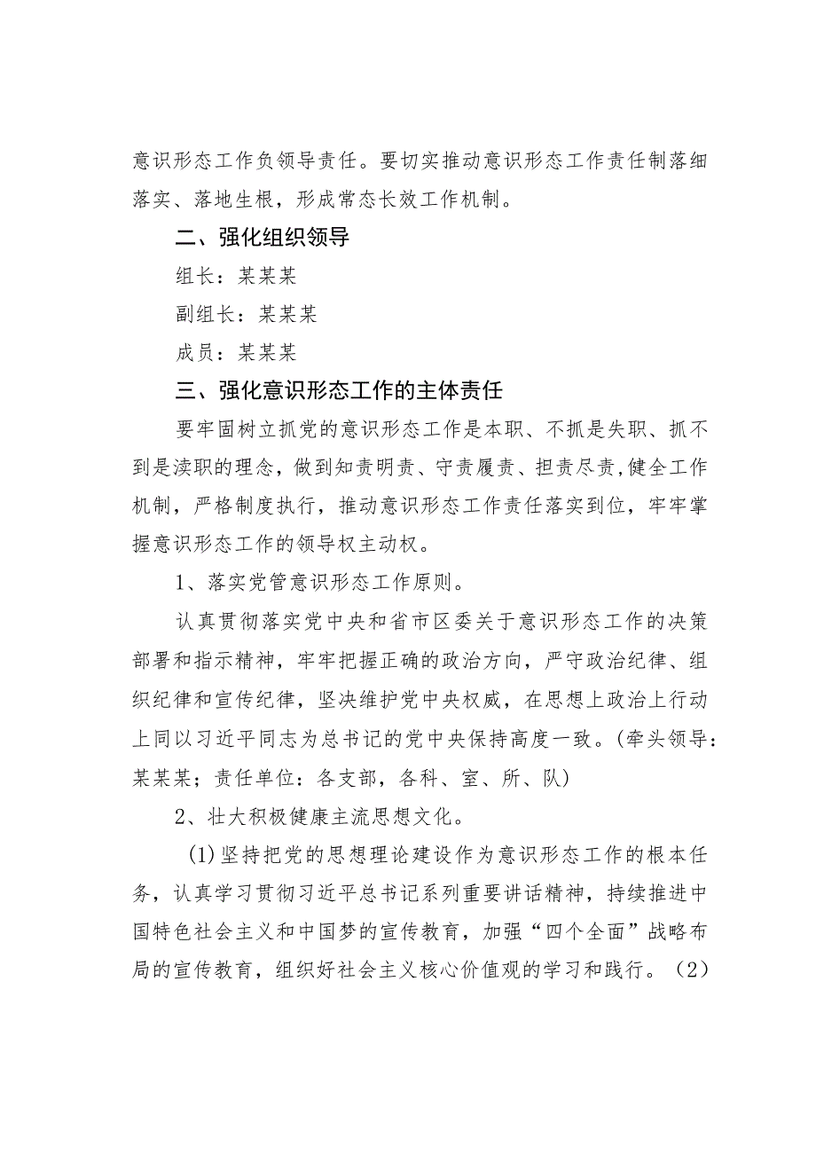 某某区市场局党组意识形态工作责任制实施方案.docx_第2页