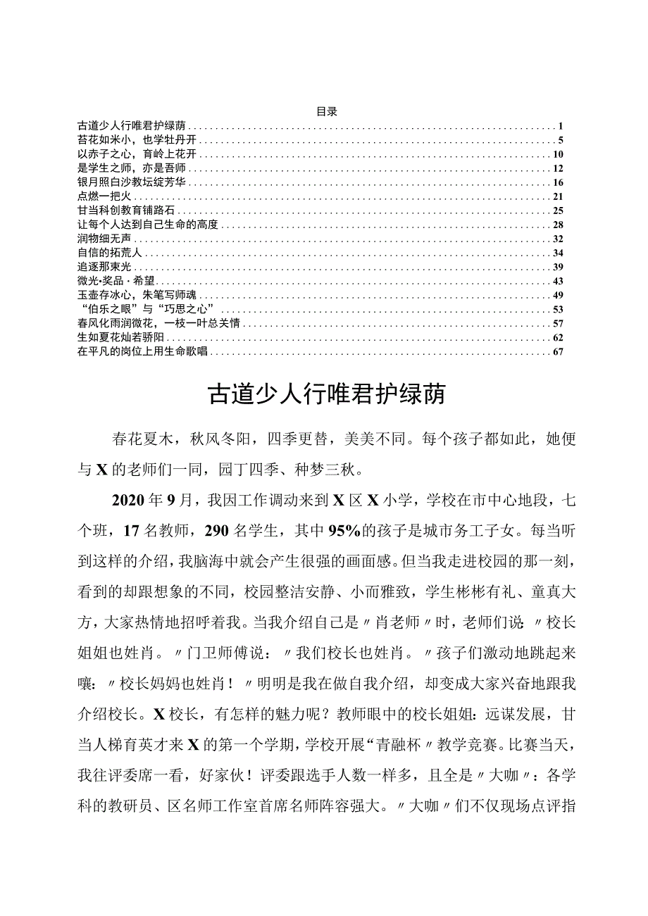 学校教师先进事迹材料17篇.docx_第1页