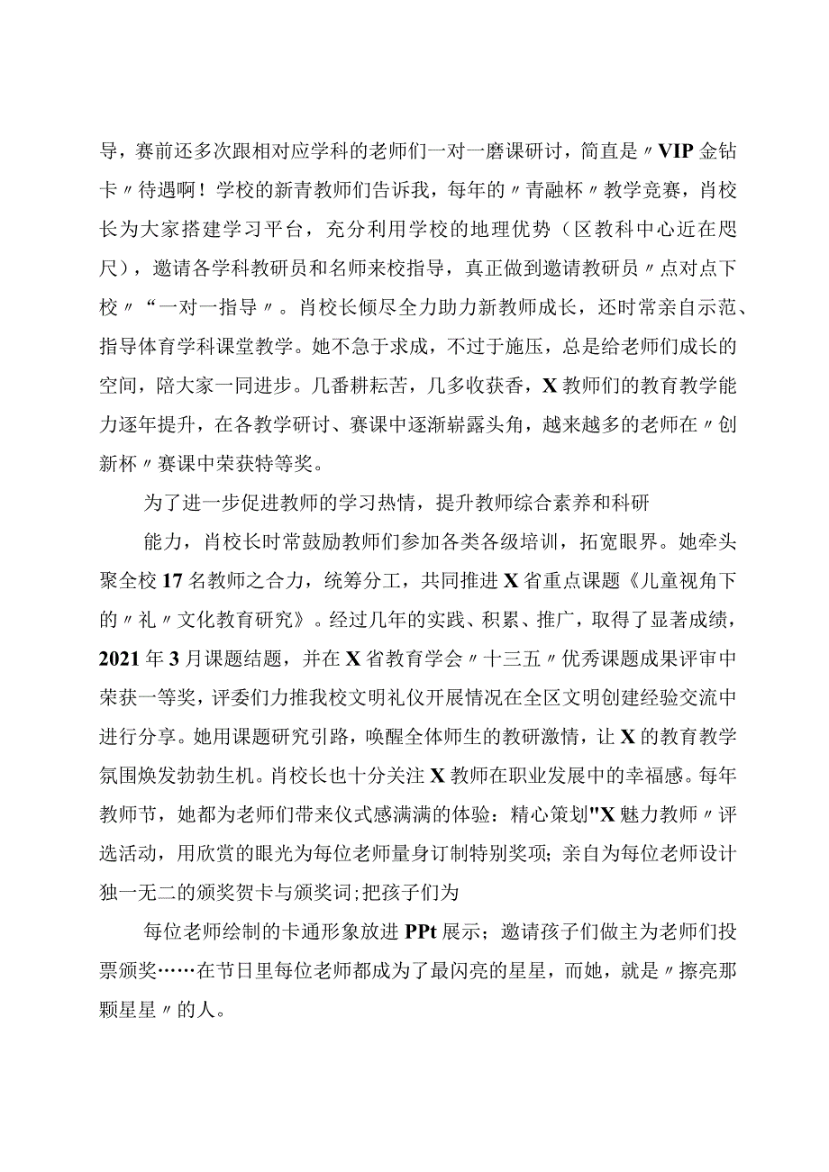 学校教师先进事迹材料17篇.docx_第2页