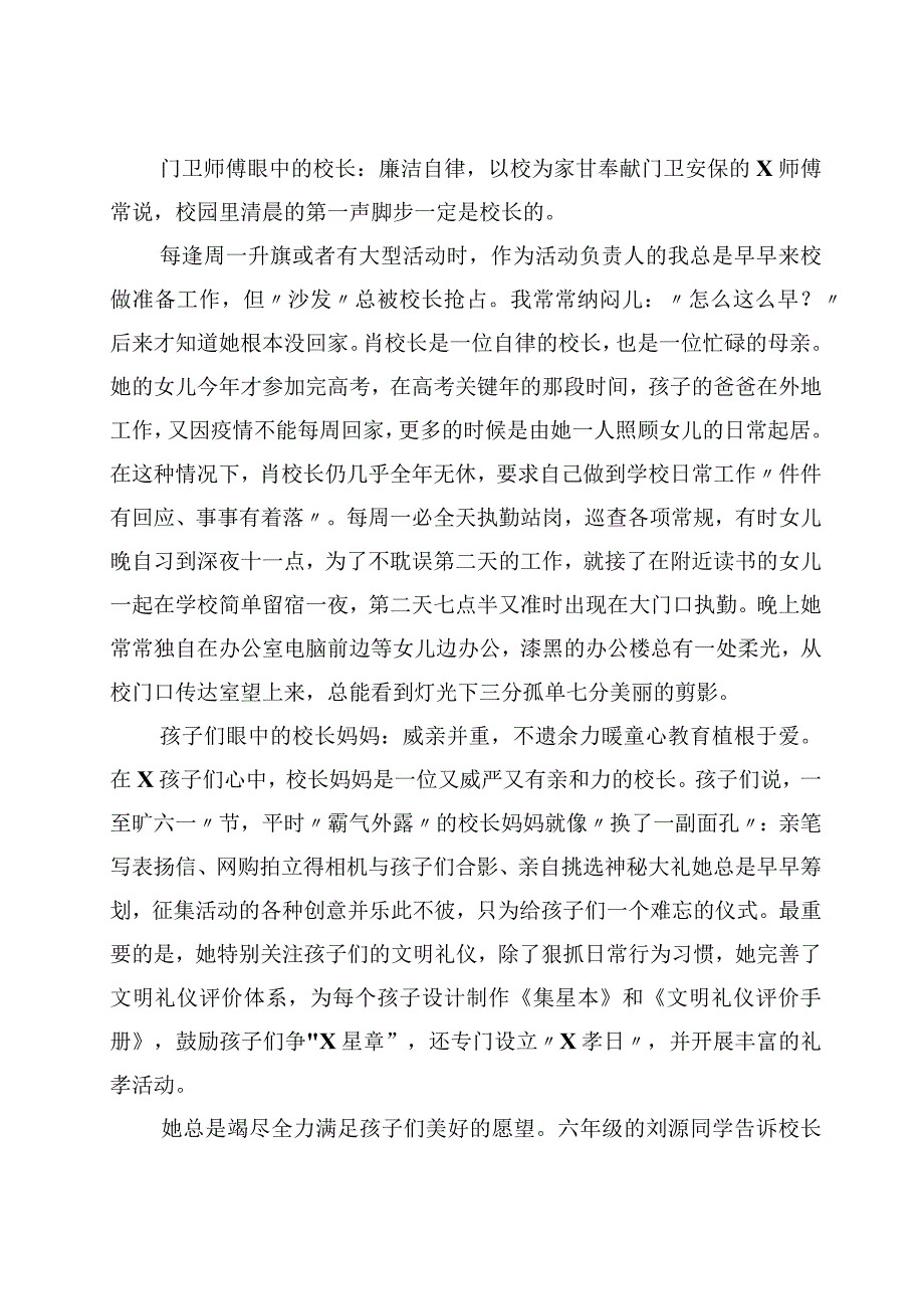 学校教师先进事迹材料17篇.docx_第3页