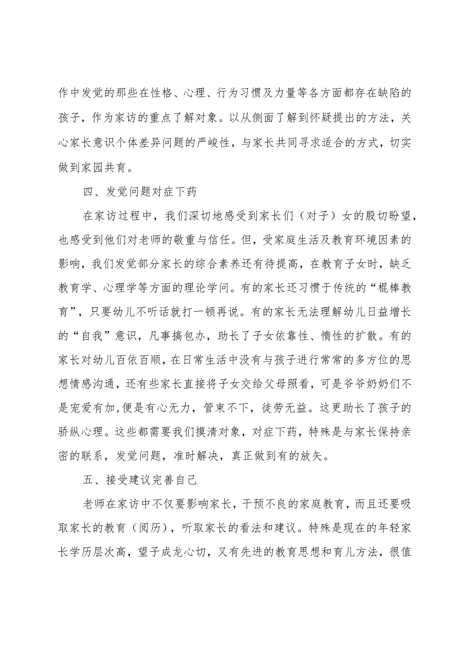 幼儿园老师家访工作总结（17篇）.docx_第3页