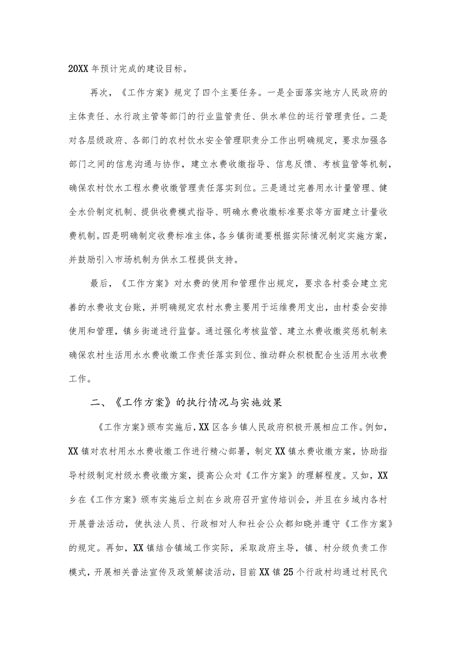 关于XX区农村生活用水水费收缴工作方案评估报告.docx_第3页