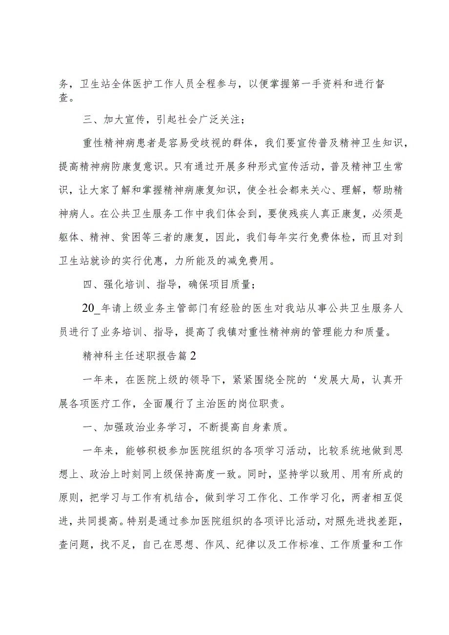 精神科主任述职报告（3篇）.docx_第2页