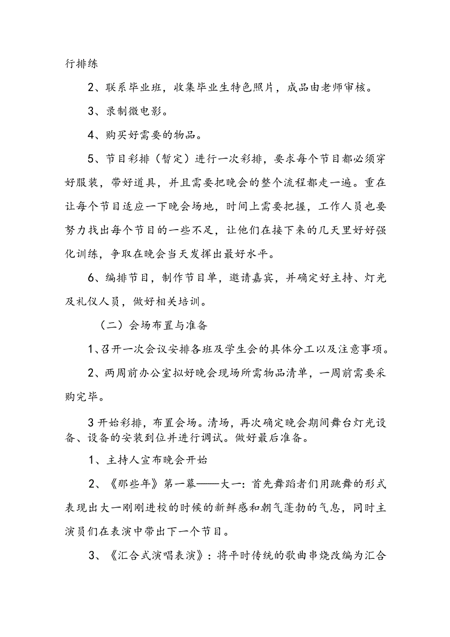 大学生毕业晚会的策划方案 大学生毕业生晚会策划案(十四篇).docx_第2页