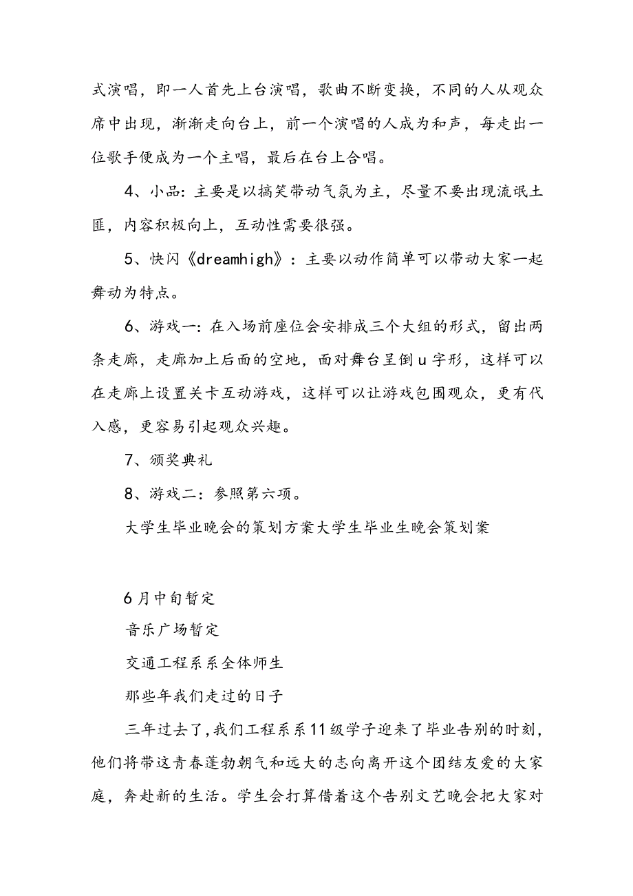 大学生毕业晚会的策划方案 大学生毕业生晚会策划案(十四篇).docx_第3页