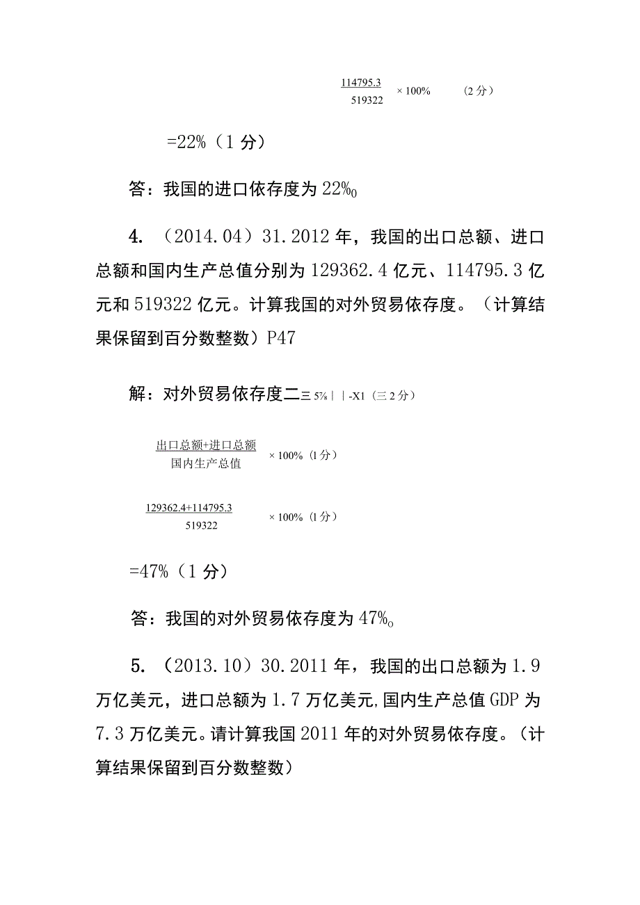 国际贸易公司会计面试计算题模板.docx_第3页