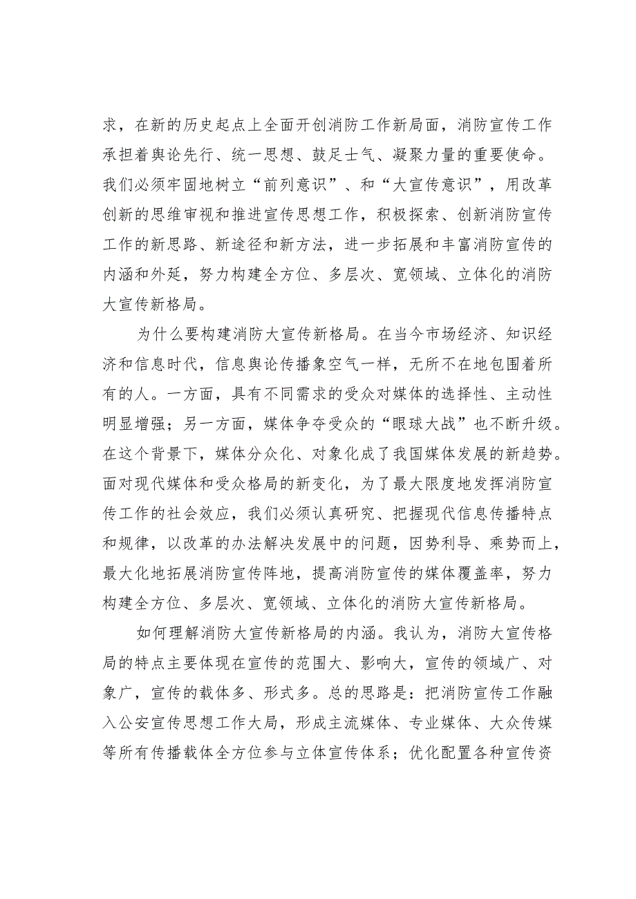 在消防宣传工作座谈会上的讲话.docx_第3页