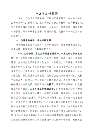 办公室工作总结.docx