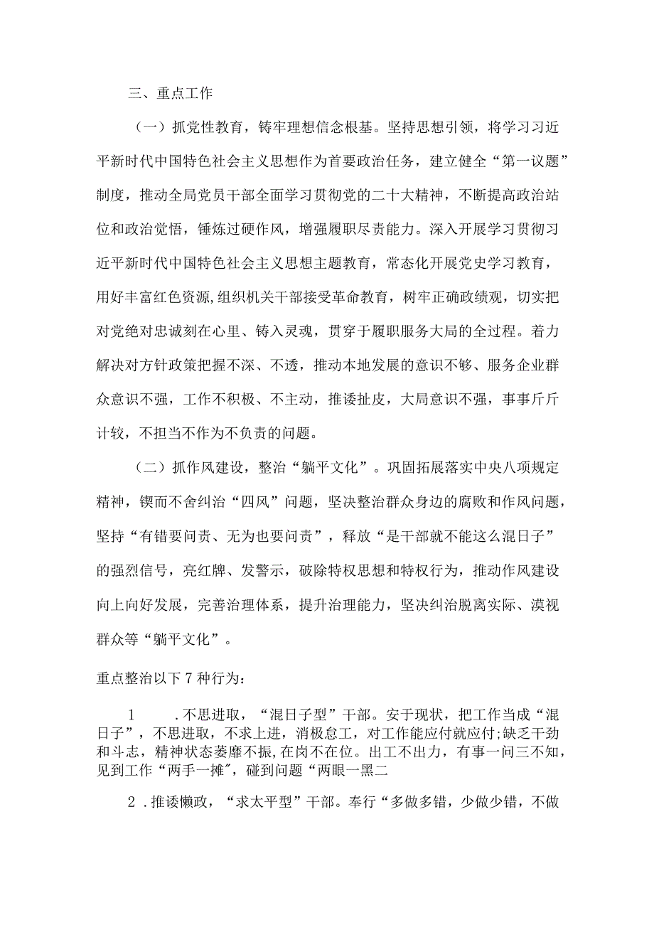 提升干部作风建设活动暨整治“躺平文化”专项行动实施方案.docx_第2页