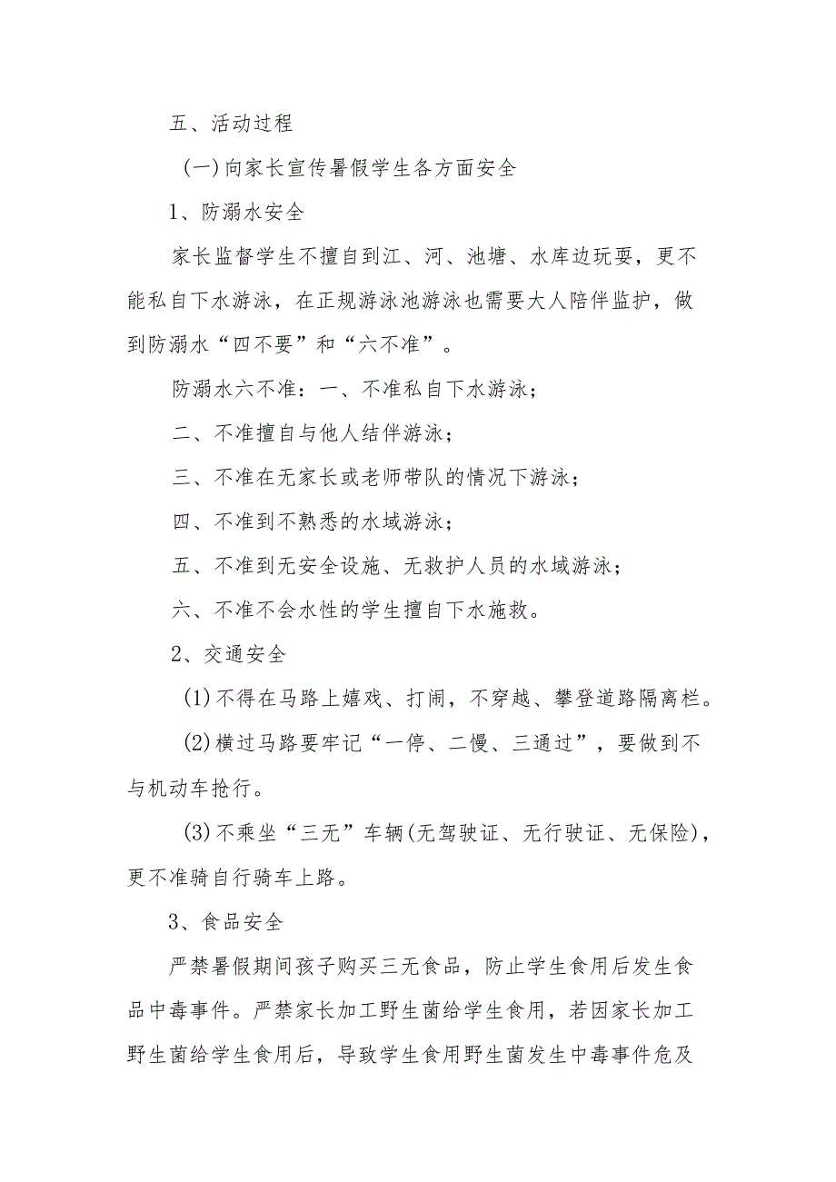 城南小学召开暑期安全教育家长会实施方案.docx_第2页