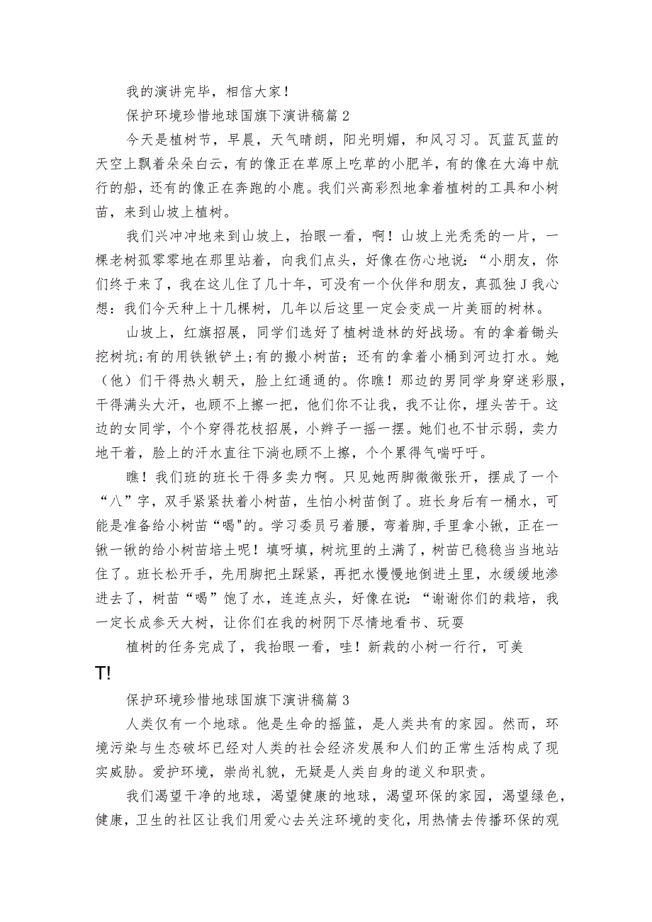 保护环境珍惜地球国旗下主题演讲讲话发言稿参考范文（精选27篇）.docx_第2页