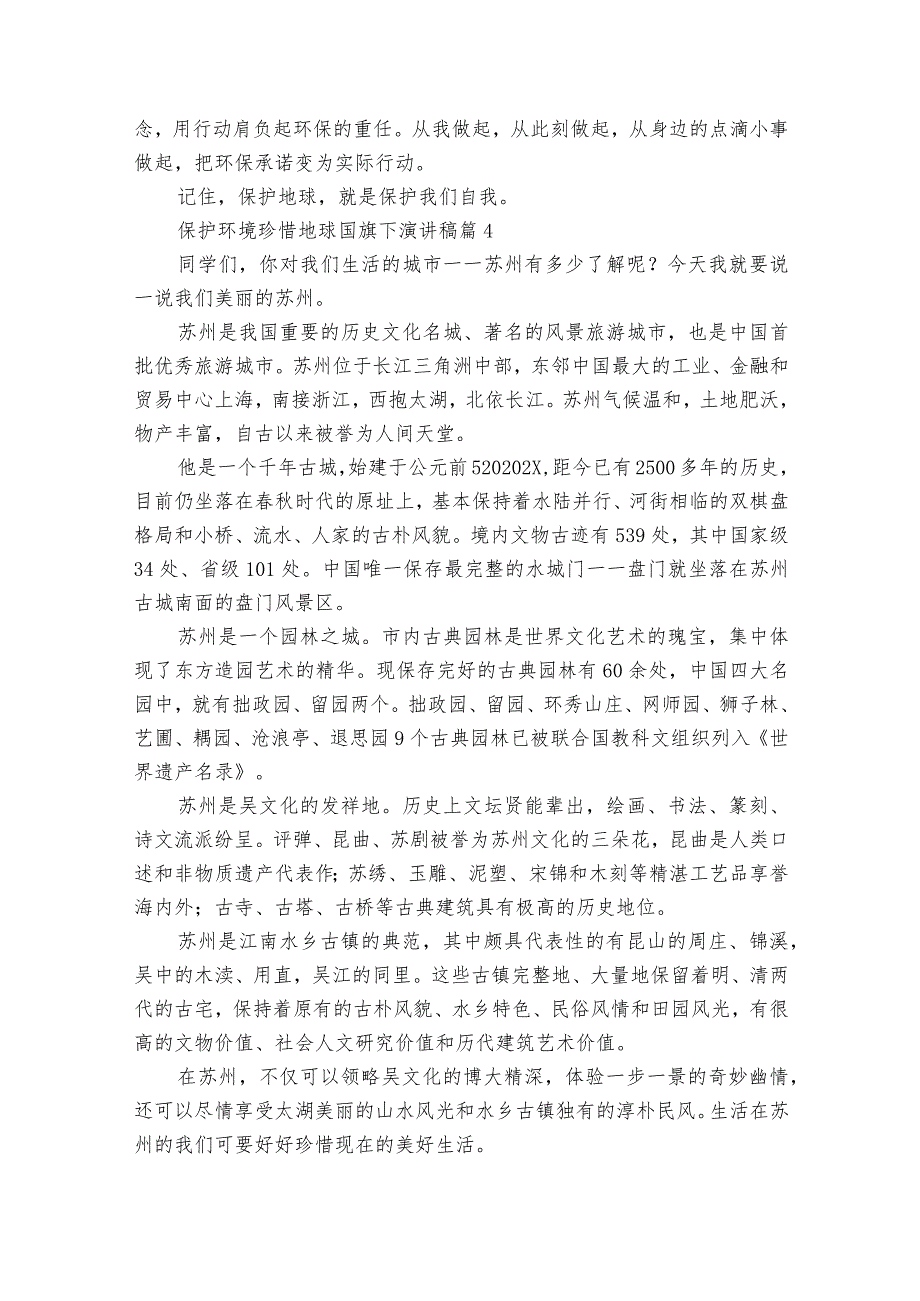 保护环境珍惜地球国旗下主题演讲讲话发言稿参考范文（精选27篇）.docx_第3页