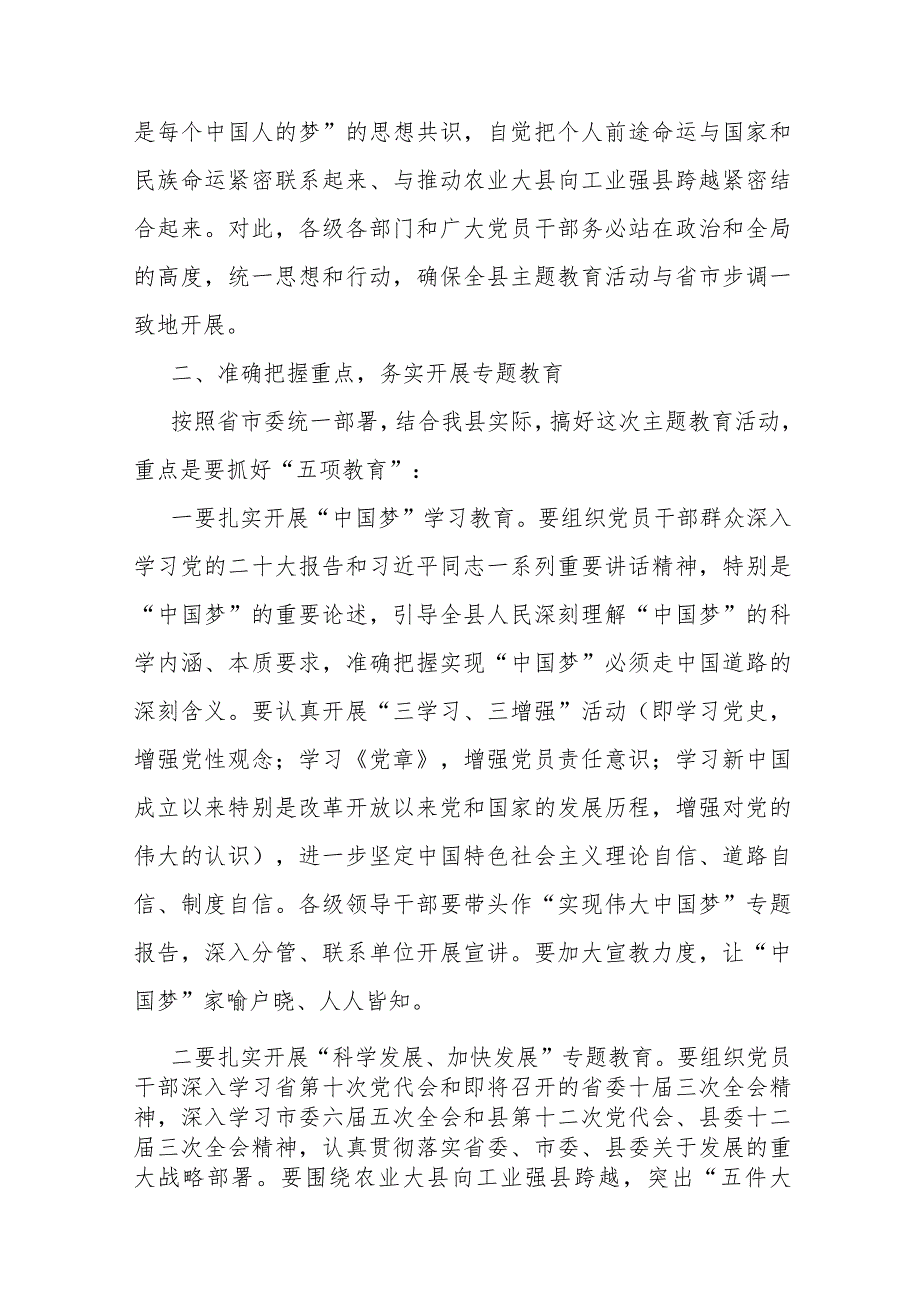 在“建设美丽繁荣和谐城市”活动动员大会上的讲话.docx_第2页