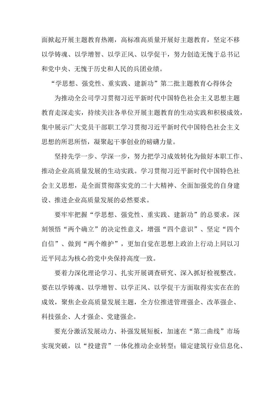 公立学校教师“学思想、强党性、重实践、建新功”第二批主题教育个人心得体会.docx_第3页