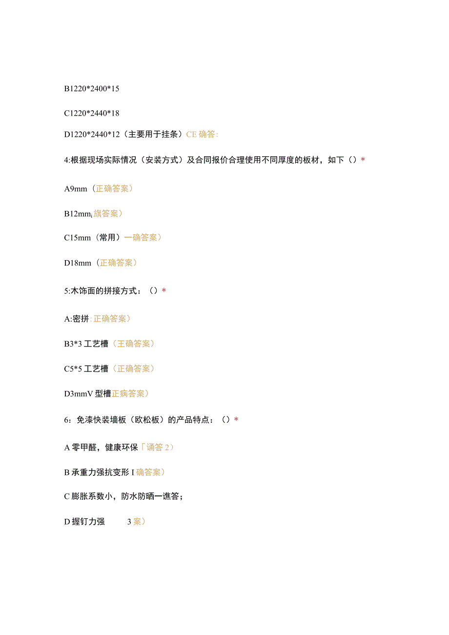 木饰面的设计工艺及安装指引培训试题测试题库含答案.docx_第2页