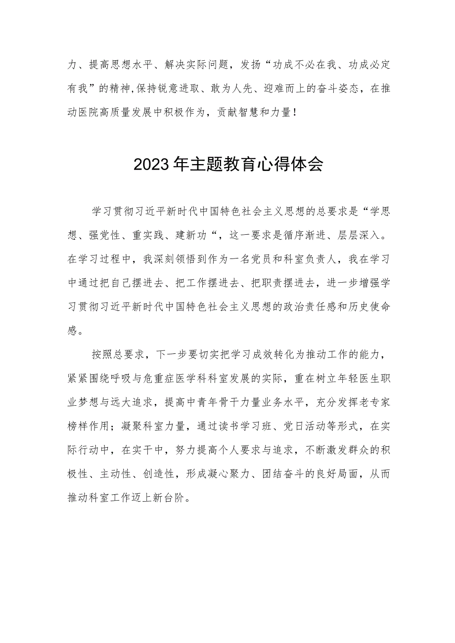 医院机关党员干部2023年主题教育的心得体会三篇.docx_第3页