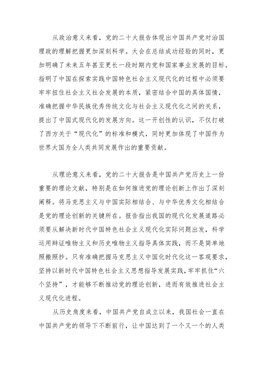 深刻领会党的大会精神全面把握中国式现代化的总体部署.docx_第2页