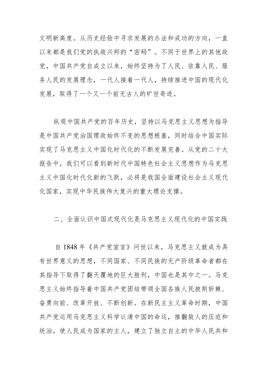 深刻领会党的大会精神全面把握中国式现代化的总体部署.docx_第3页