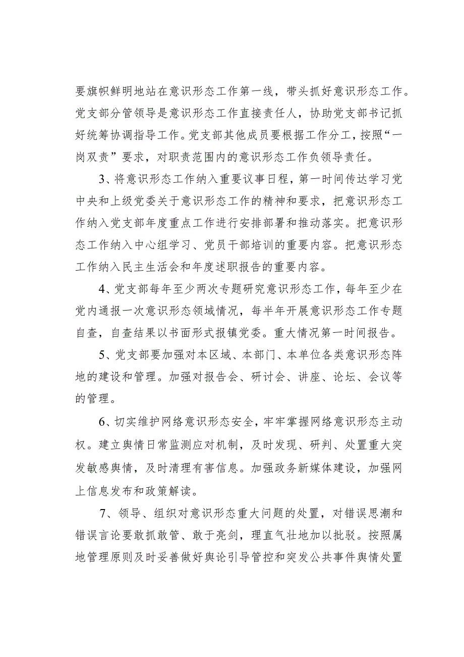 仪陇县新政镇关于落实意识形态工作责任制的考核办法.docx_第2页