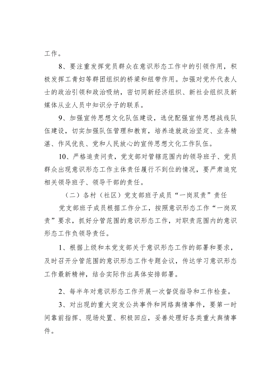 仪陇县新政镇关于落实意识形态工作责任制的考核办法.docx_第3页