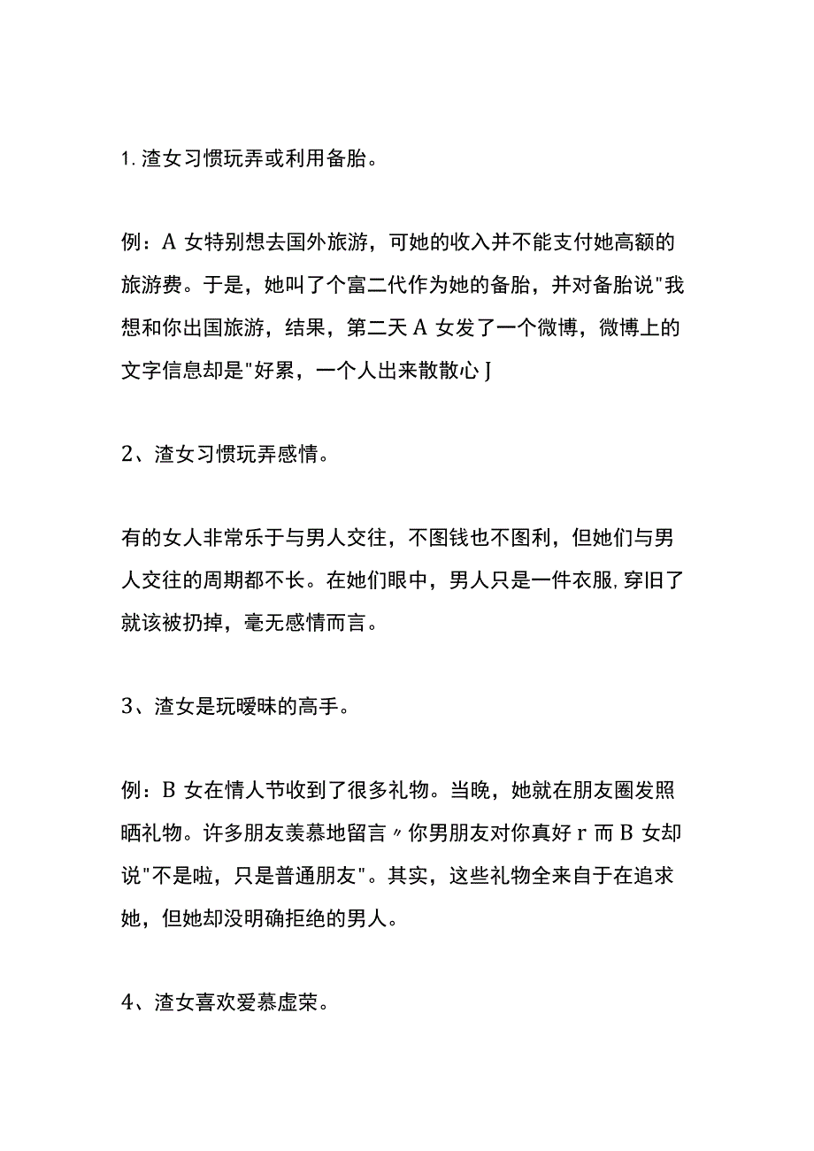 985女的意思.docx_第2页