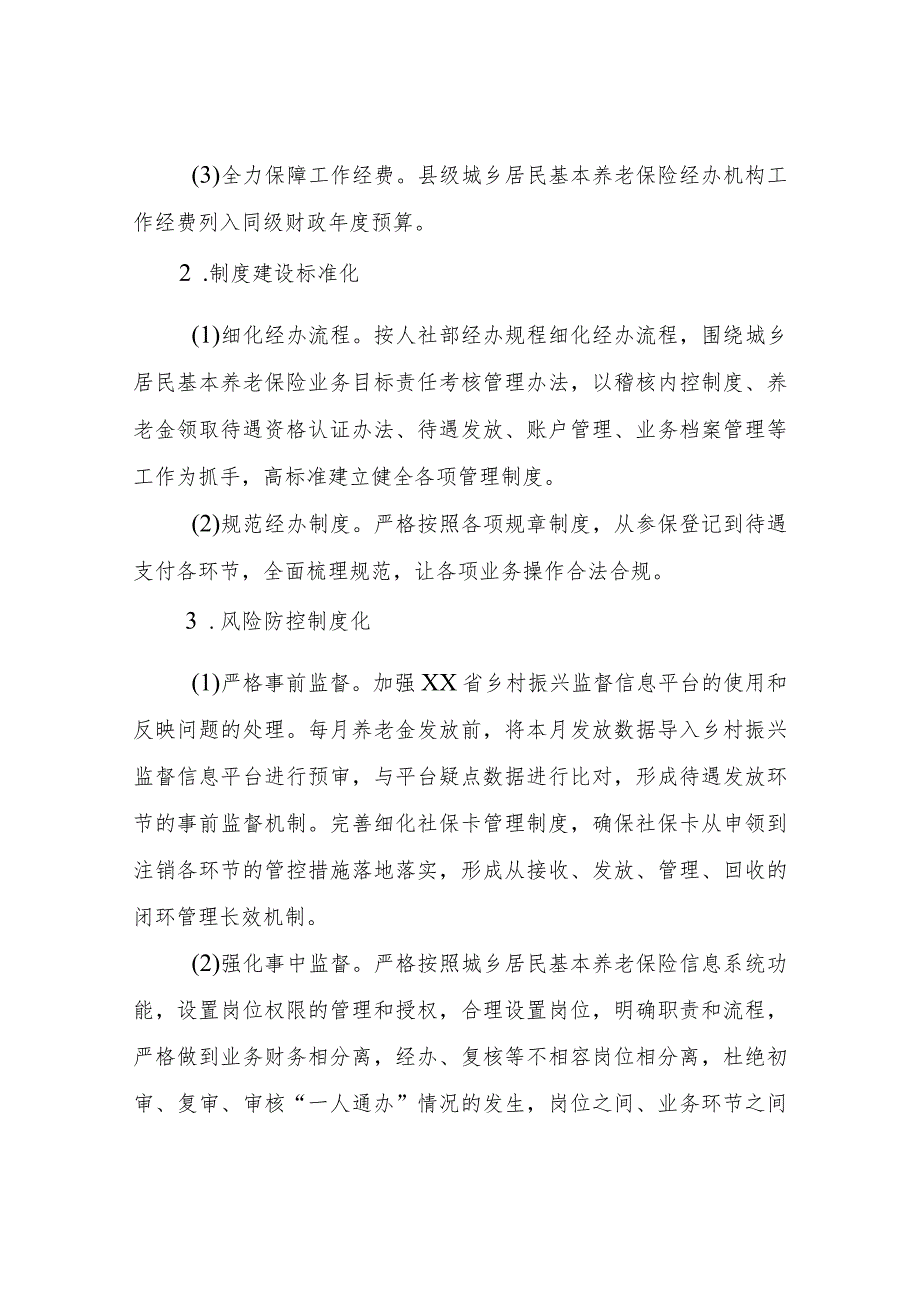 XX县城乡居民基本养老保险规范经办管理服务提升年行动实施方案.docx_第3页