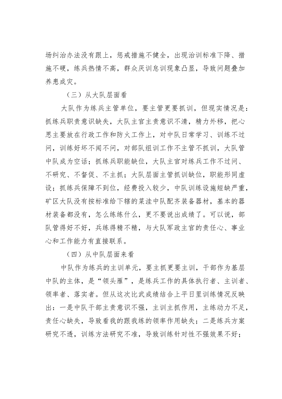 在消防大队夏训总结暨执勤训练动员部署会议上的讲话.docx_第3页