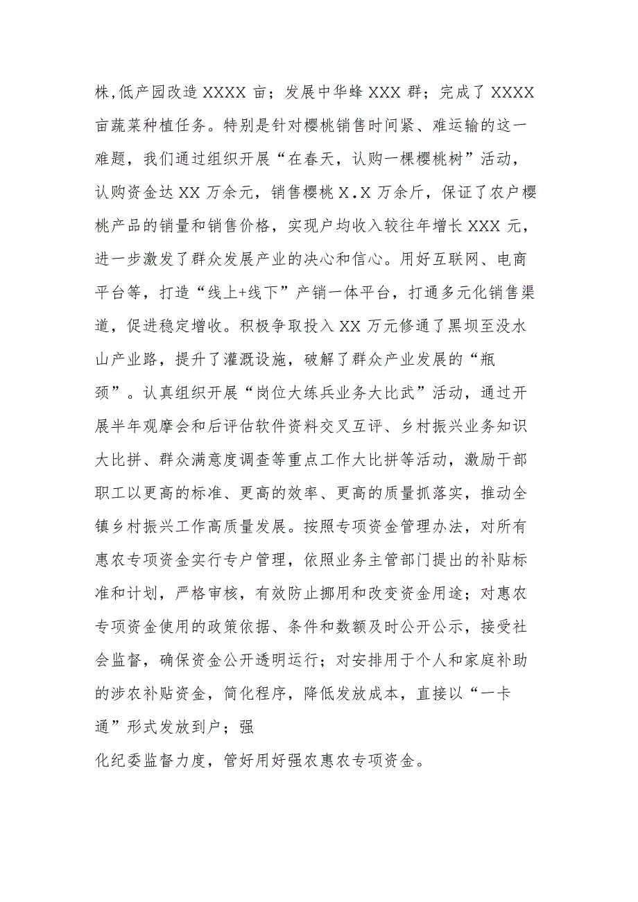 乡镇行乡村振兴工作第一责任人职责情况报告范文 .docx_第3页