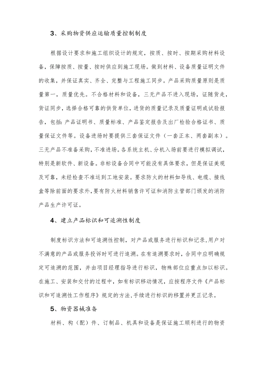 供货方案及保证措施供货方案精选.docx_第2页