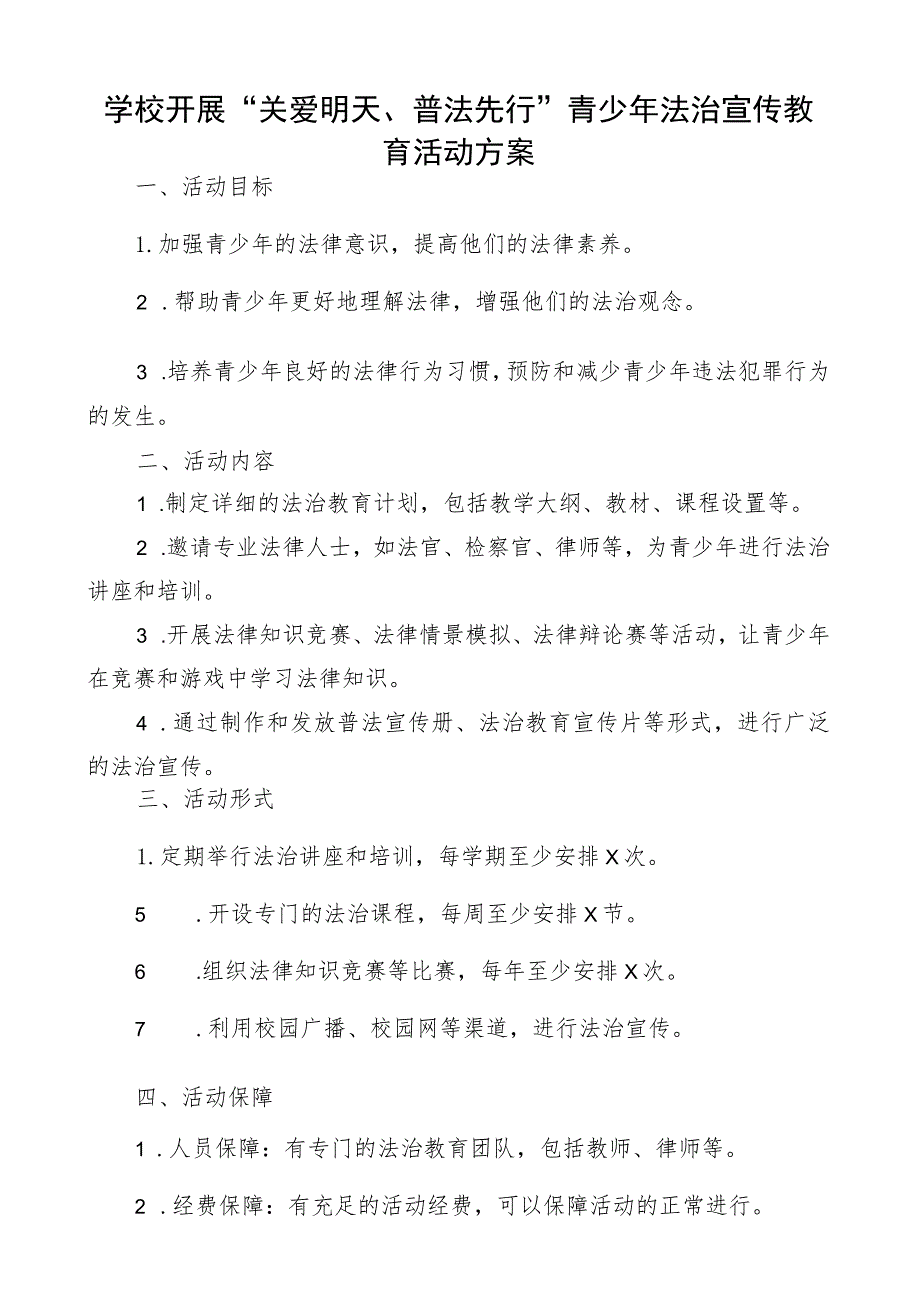 学校开展“关爱明天、普法先行”青少年法治宣传教育活动方案.docx_第1页