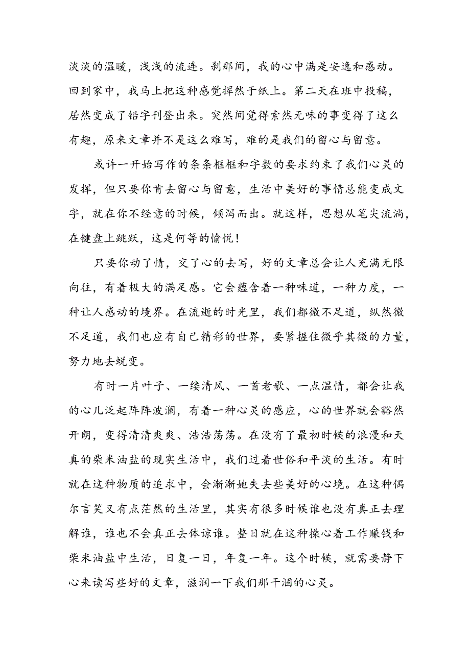 最新心情随笔的句子 心情随笔的简介(7篇).docx_第3页