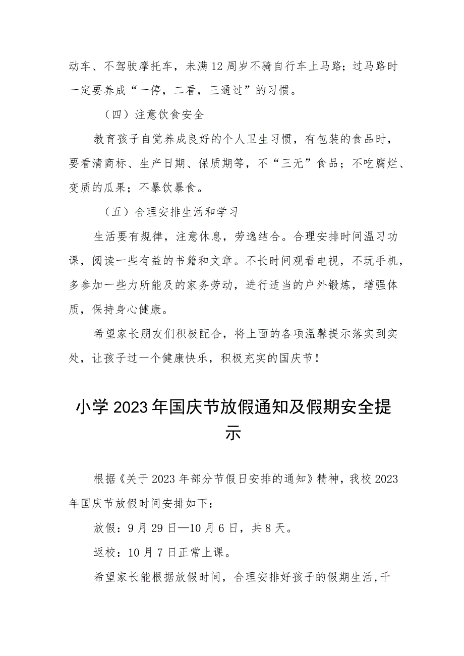 2023小学国庆节放假通知及温馨提示9篇.docx_第2页