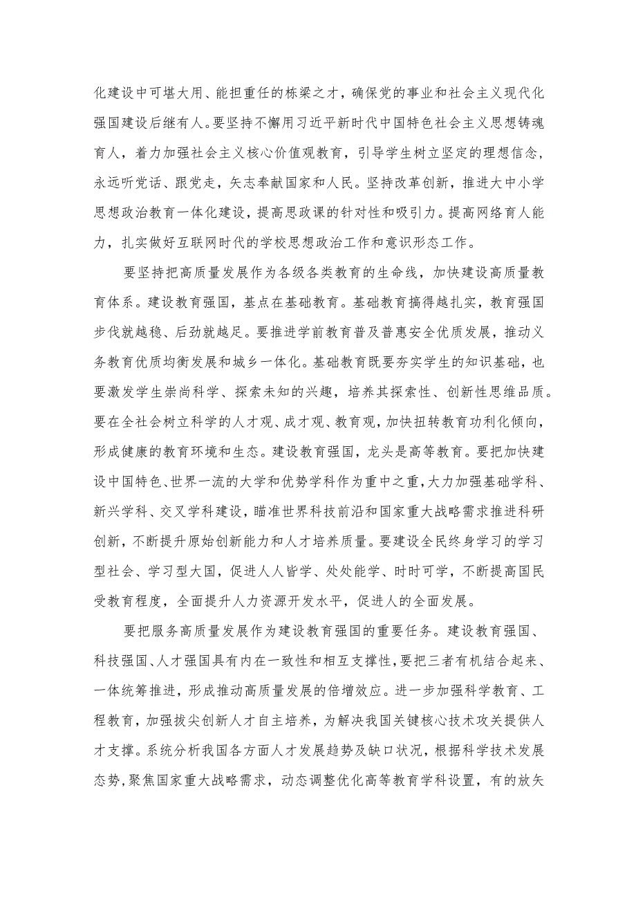 2023建设教育强国心得体会（共7篇）.docx_第3页