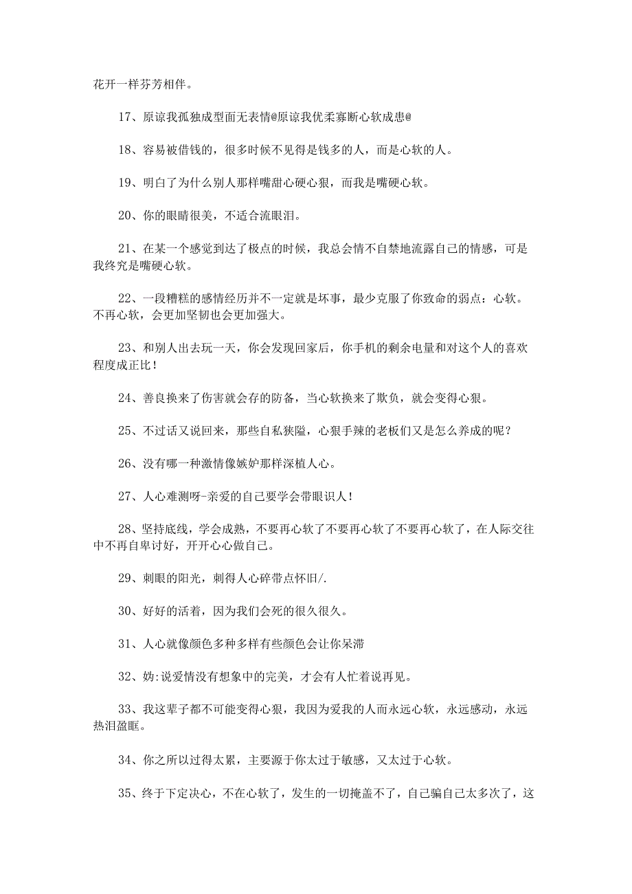 关于感慨自己对男朋友还是太心软的说说42句.docx_第2页