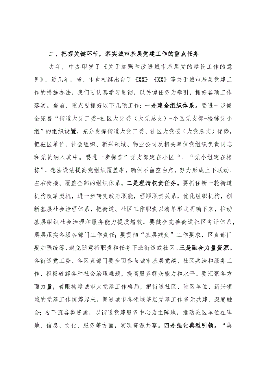 区委书记在城市基层党建工作现场推进会上的讲话.docx_第3页