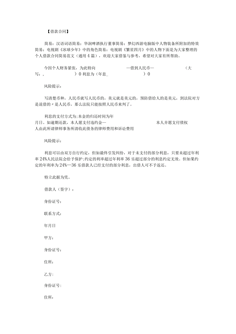 个人借款合同简易范文.docx_第1页