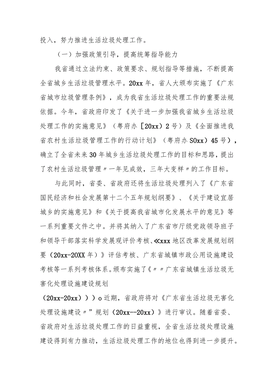 某省税务副局长在全省城镇垃圾处理费征收工作培训会议上的讲话.docx_第3页