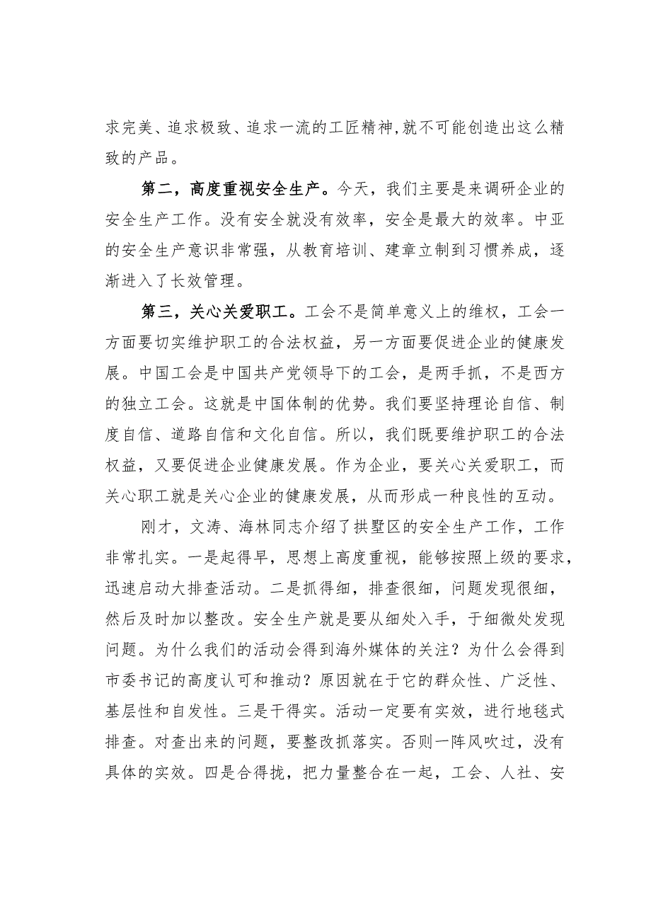 在某某区调研“百万职工大行动、安全隐患大排查”活动时的讲话.docx_第3页