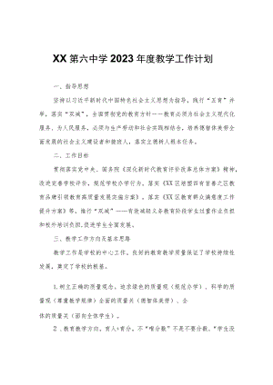 XX中学2023年度教学工作计划.docx